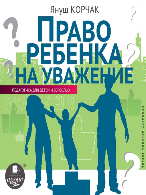 Cover image for Право ребенка на уважение